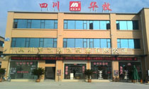 綿陽(yáng)市華牧動(dòng)物藥業(yè)有限公司